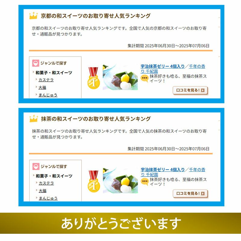 宇治抹茶ゼリー2個入の通販なら老舗茶舗『千紀園』公式サイトまで