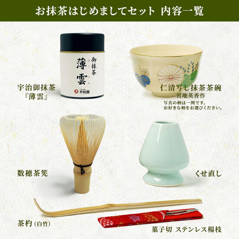 茶道具 お抹茶はじめましてセット○ステンレス楊枝の色柄は一例です