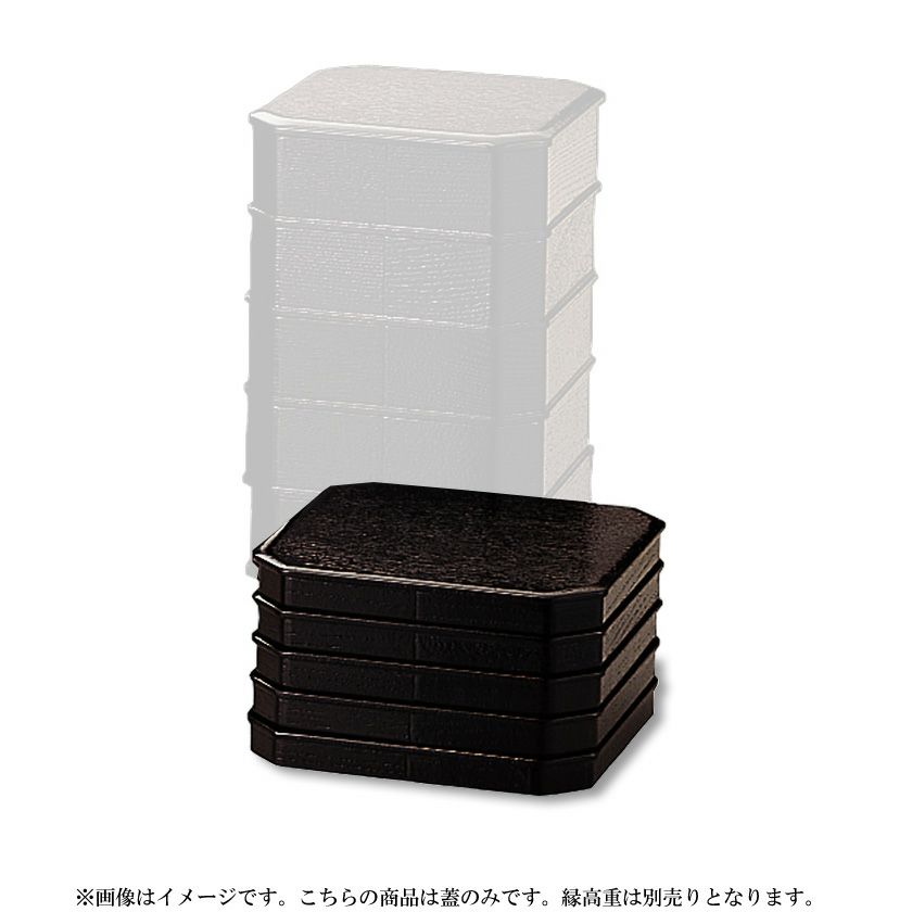 茶道具 縁高（ふちだか） 縁高重 掻合用 かぶせ蓋 5枚 中村湖彩 ○商品