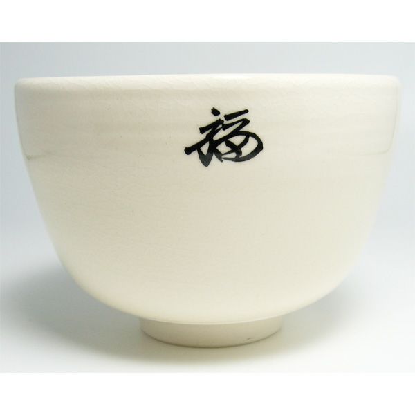 茶道具 抹茶茶碗（まっちゃちゃわん） お福茶碗 中村与平 抹茶茶碗は茶の湯文化である表千家・裏千家の茶道具や抹茶を専門に扱う千紀園（せんきえん）が通販で販売しています。茶会また初心者向けのお稽古用にご利用いただける抹茶碗です。贈り物・ギフトにも人気です。