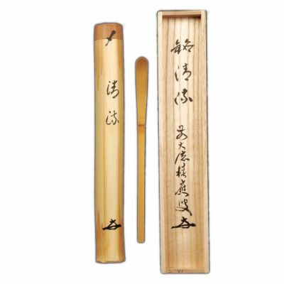 茶道具 銘入茶杓 笹の葉 銘「清流」 福本積應師書付 宗篤