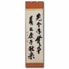 3016 福本積應 「先今年無事　芽出度千秋楽」 共箱 肉筆 掛軸 大徳寺 禅語 3016 福本積應 「先今年無事 芽出度千秋楽」 共箱 肉筆 掛軸