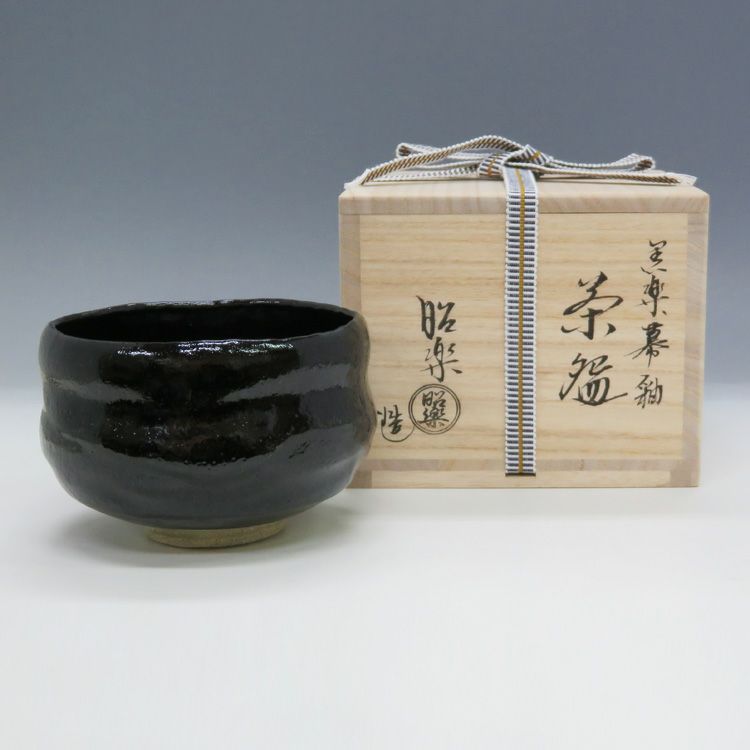 茶道具 抹茶碗 黒楽 幕釉 佐々木昭楽 茶道具 茶碗 黒楽 幕釉 昭楽