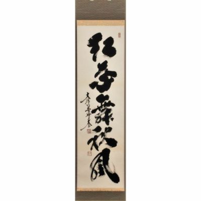 茶道具 古物品 軸一行「紅葉舞秋風」大徳寺塔中 大仙院 桃林 楽天市場】茶道具 掛け軸 軸 一行物 「紅葉舞秋風」 大徳寺派招