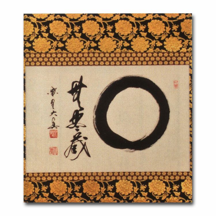 茶道具 掛け軸 横物 「○無尽蔵」 大徳寺 三玄院 長谷川大眞師筆
