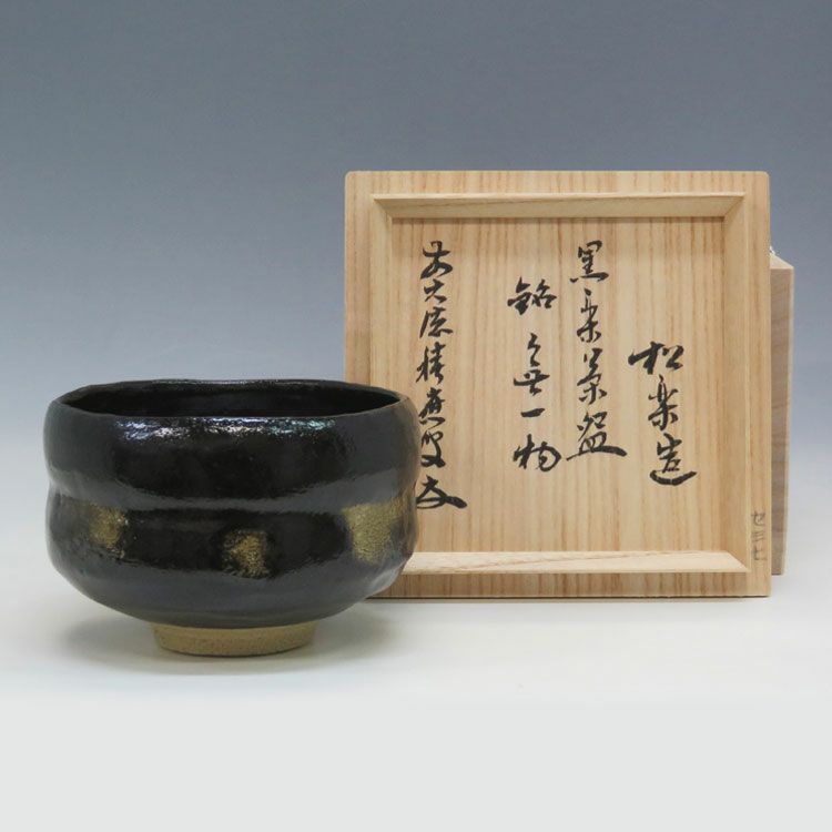 茶道具 茶碗 黒楽 角印 銘「無一物」福本積應師書付 松楽窯 抹茶茶碗は茶の湯文化である表千家・裏千家の茶道具や抹茶を専門に扱う千紀園（せんきえん）が通販で販売しています。茶会また初心者向けのお稽古用にご利用いただける抹茶碗です。贈り物・ギフトにも人気です。