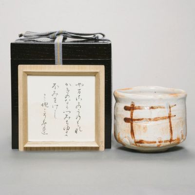 茶道具　志野茶碗　茶碗袋付 道具 ] - 道具 順風陶苑 加藤鐐造 鼠志野茶碗（共箱） | ネット