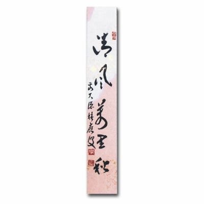 茶道　中次　月に雁 雁金-かりがね-（玉露茎茶） | 京都宇治茶一筋の奥西緑芳園