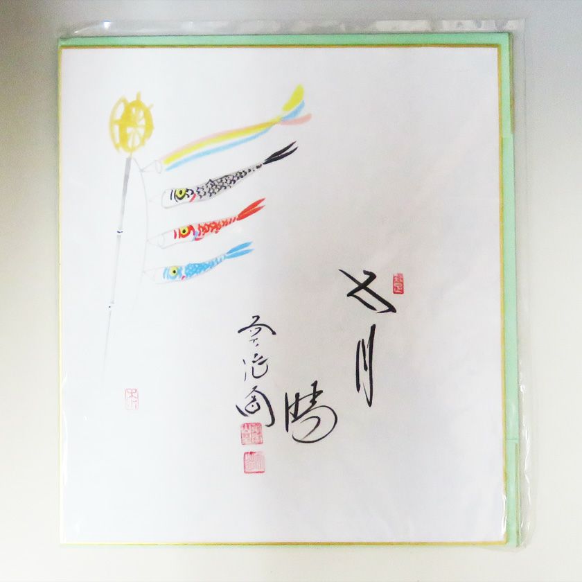 即中斎　色紙表具　五月晴　粽画　茶掛軸　茶道具 即中斎 色紙表具 五月晴 粽画 茶掛軸 茶道具 書