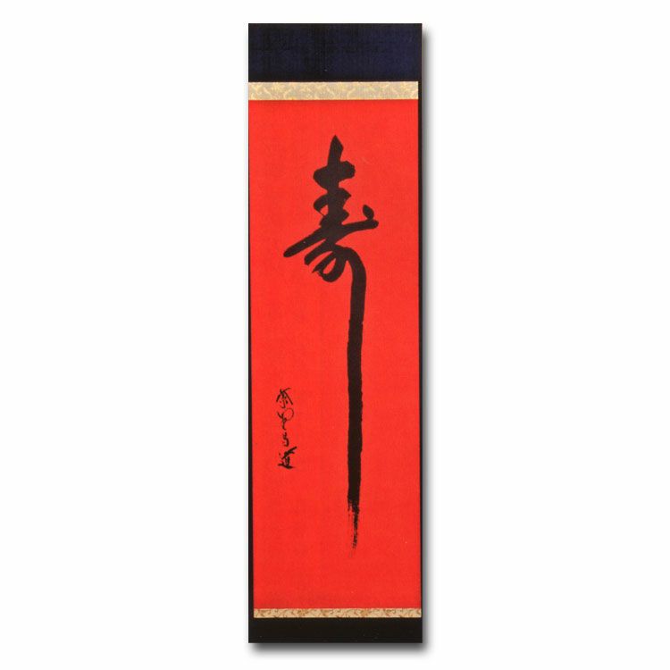 2055 前田昌道 「時雨洗紅葉」 共箱 紙本 書 掛軸 臨済宗 大徳寺 禅語 2055 前田昌道 「時雨洗紅葉」 共箱 紙本 書 掛軸 臨済宗 大徳寺