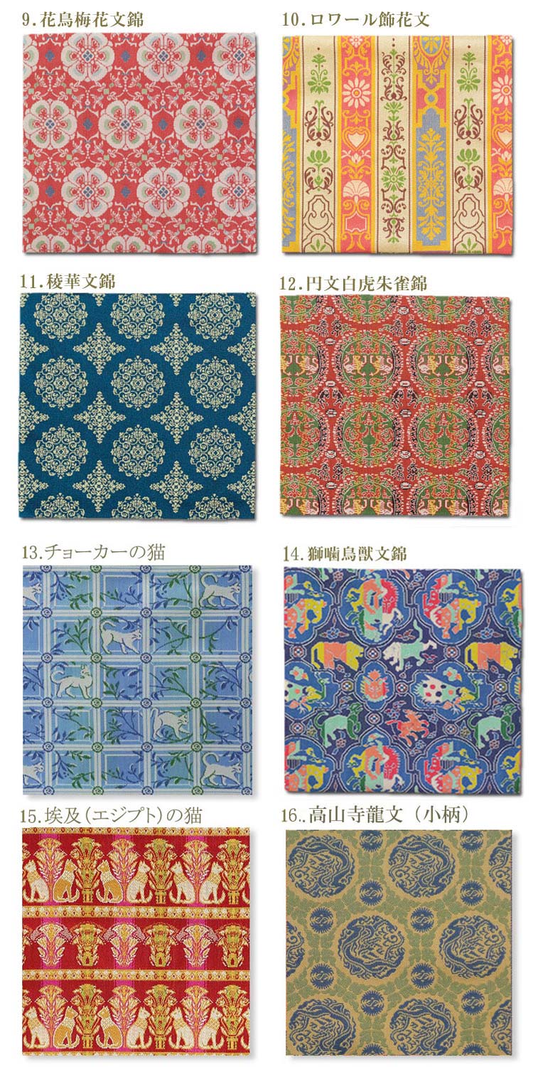 出帛紗 「169」正絹 名物裂 正倉院撥鏤尺錦(紅牙瑞錦)