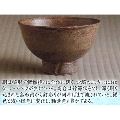 高麗写黄伊羅保茶碗 西尾香舟作 信楽焼 銘 和敬 【新品未使用】 高麗写黄伊羅保茶碗 西尾香舟作 信楽焼 銘 和敬 【新品未使用】