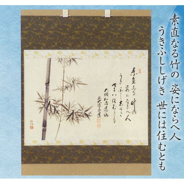 大綱和尚遺詠和歌 画賛茶掛 横物画賛 竹の図 前大徳寺 足立泰道和尚筆 