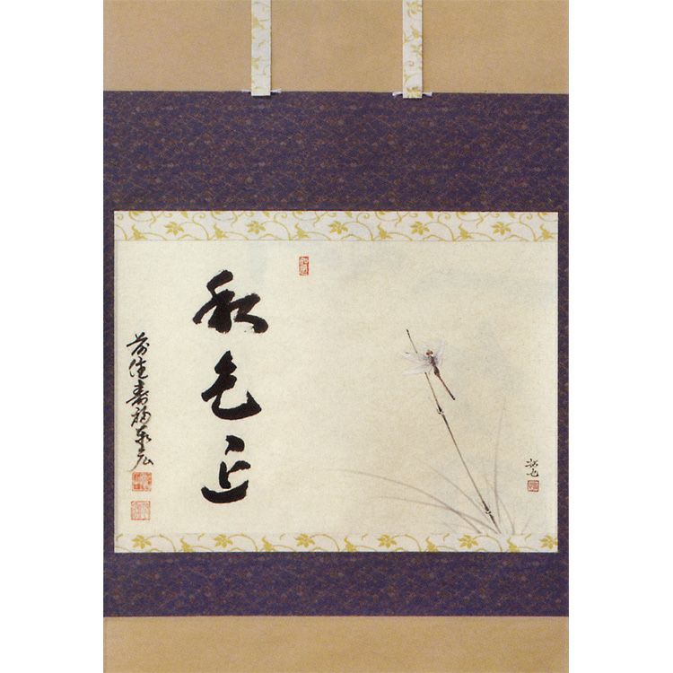 茶掛　雪尾要道画賛　秋暑　竹にとんぼ　共箱 茶掛 雪尾要道画賛 秋暑 竹にとんぼ 共箱 - メルカリ