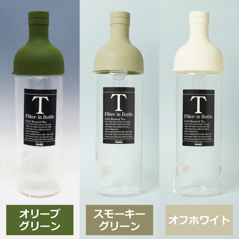 フィルターインボトル 750ml HARIO/ハリオ 【お好きな色をお選び