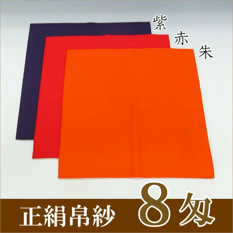 帛紗【訳あり】残り1点 紫 5号 4枚セット おもた ふくさ