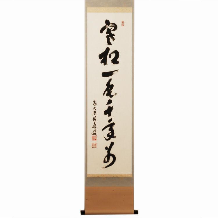 茶道具 掛軸（かけじく） 軸 一行物 「寒松一色千年別」 （かんしょう