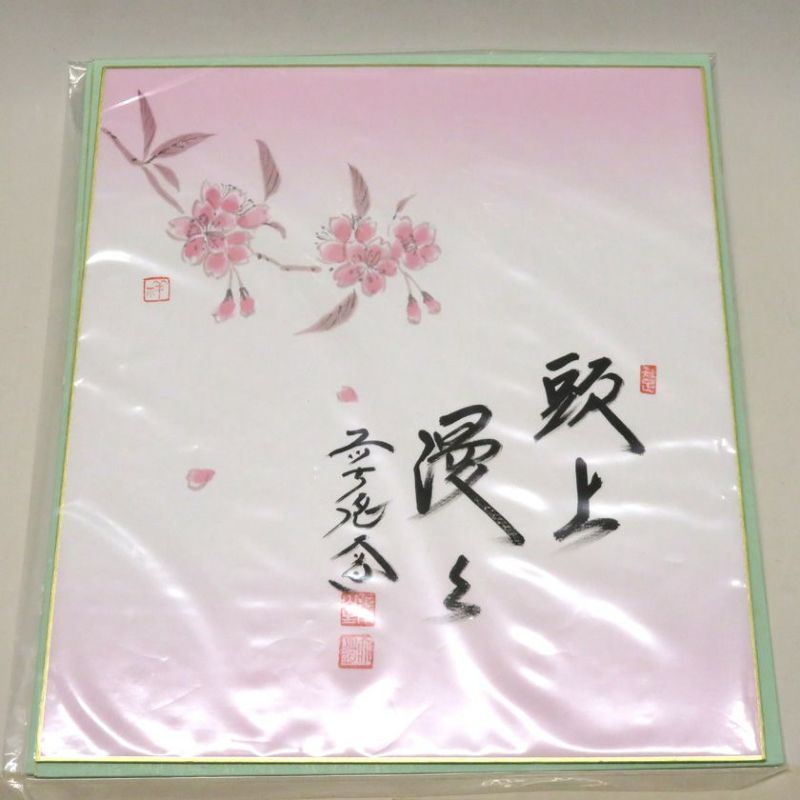 茶道具 色紙（しきし）・色紙掛（しきしかけ） 画賛色紙 桜絵