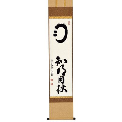 茶掛、掛け軸、書掛軸、夢、茶道具、茶室、布織物？ 楽天市場】茶道 掛け軸（掛軸｜アート・美術品・骨董品・民芸品