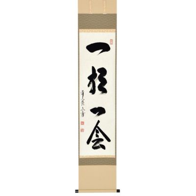 京都　茶室　掛軸　上等　美品　一点物 3-2.jpg?v=1647675907