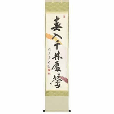 茶道具 掛軸（かけじく） 軸一行石山懐紙 「春入千林處々鶯