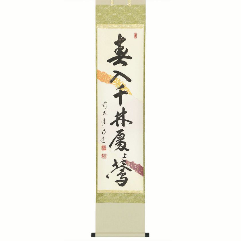 茶道具 掛軸（かけじく） 軸一行石山懐紙 「春入千林處々鶯