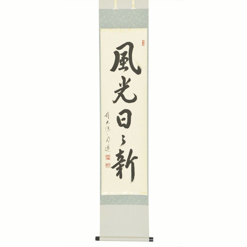 美品 掛け軸 玉瀧寺 戸上明道作 蛍狩り画賛「涼風消炎煥」共箱