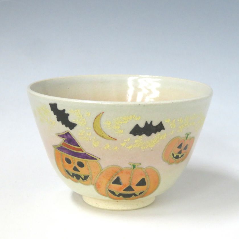 茶道具 抹茶茶碗（まっちゃちゃわん） ハロウィーン 茶碗 中村 華峰 ハロウィン 抹茶茶碗は茶の湯文化である表千家・裏千家の茶道具や抹茶を専門に扱う千紀園（せんきえん）が通販で販売しています。茶会また初心者向けのお稽古用にご利用いただける抹茶碗です。贈り物・ギフトにも人気です。