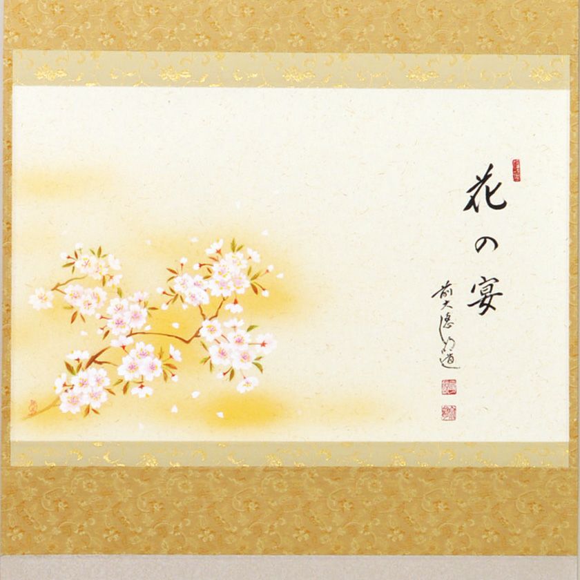 茶道具 掛軸（かけじく） 軸一行 「千里春如錦」 戸上明道師