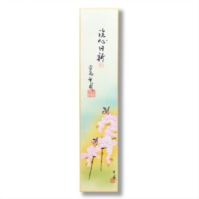 【茶道具】夜桜　篝火画　基甫筆　待合　広間掛け　軸258 楽天市場】【茶道具 / 夜咄 (よばなし) 】 短檠 (たんけい) ※雀