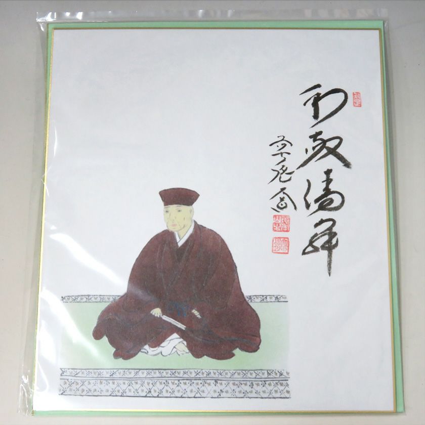 茶道具 色紙（しきし）・色紙掛（しきしかけ） 色紙 利休座像「和敬 