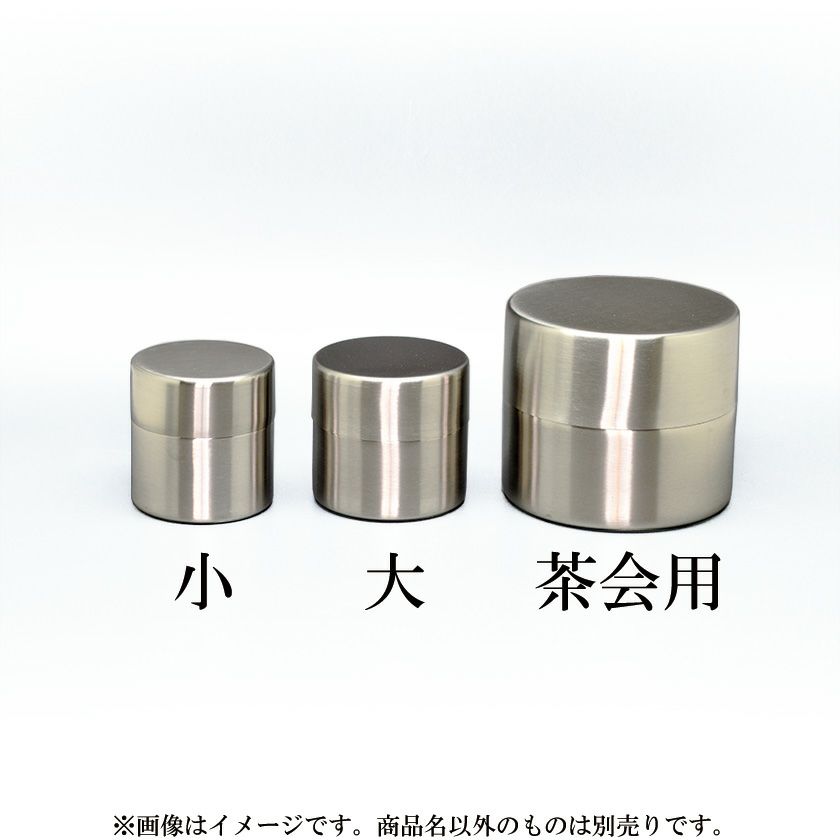 ○【茶道具 / 茶漉し】 抹茶篩缶 (抹茶ふるい缶) 茶会用ステンレス製