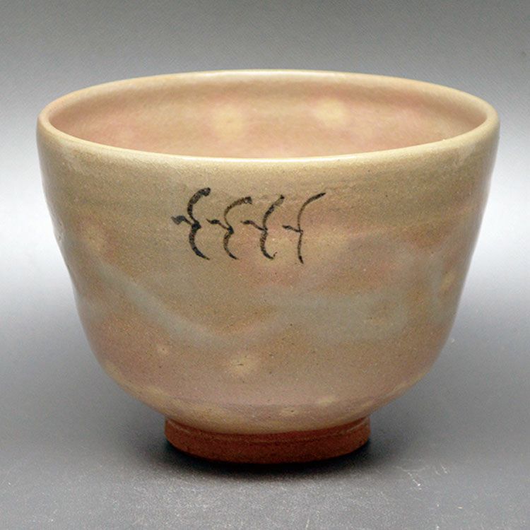 茶道具 抹茶茶碗（まっちゃちゃわん） 茶碗　絵御本 雁金絵写 原 清晁 作 抹茶茶碗は茶の湯文化である表千家・裏千家の茶道具や抹茶を専門に扱う千紀園（せんきえん）が通販で販売しています。茶会また初心者向けのお稽古用にご利用いただける抹茶碗です。贈り物・ギフトにも人気です。