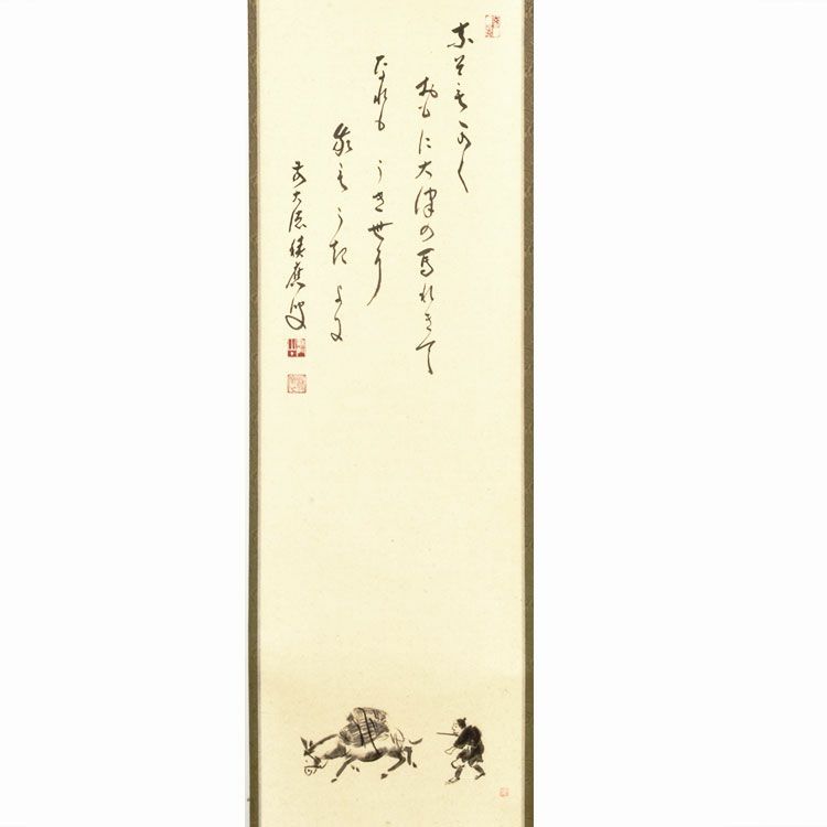 茶道具 掛軸（かけじく） 軸一行 松花堂昭乗画 沢庵賛写 「なそもかく 