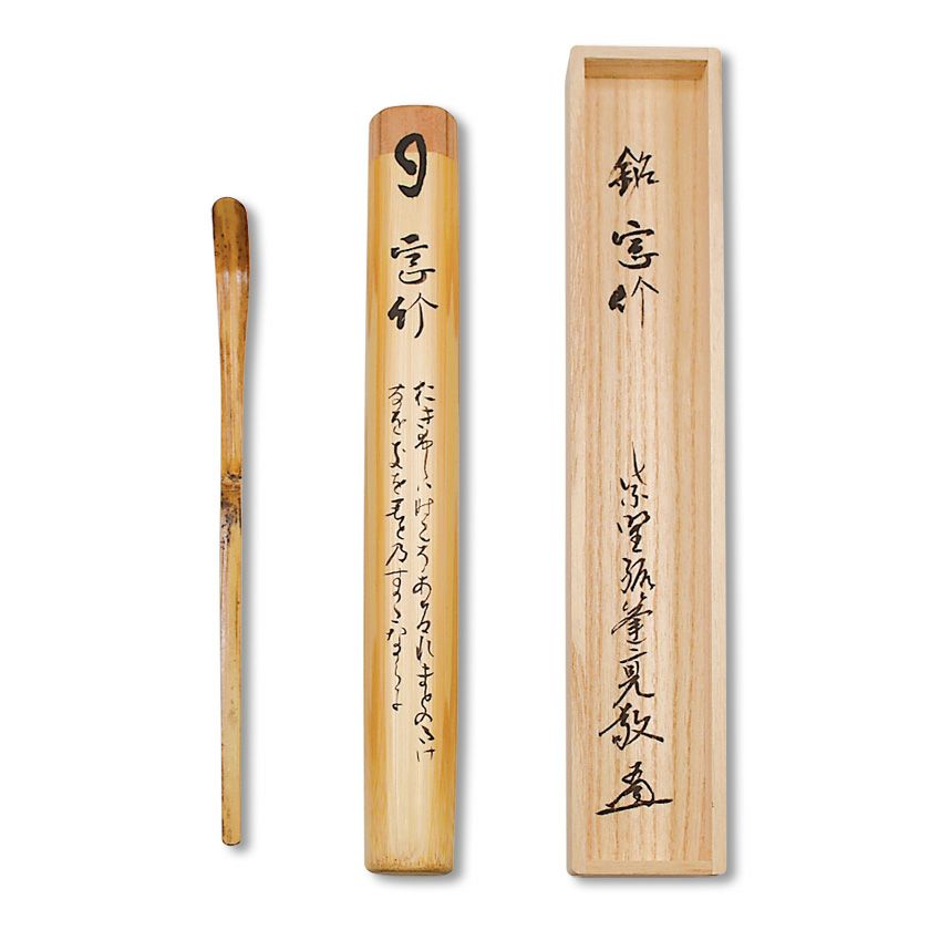 根竹香合 花押し 大徳寺芳春院三重野荊山 【茶道具 起こせる