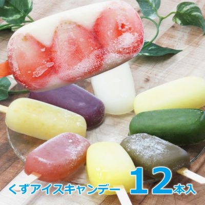 くずアイスキャンデー 12本 ギフトボックス