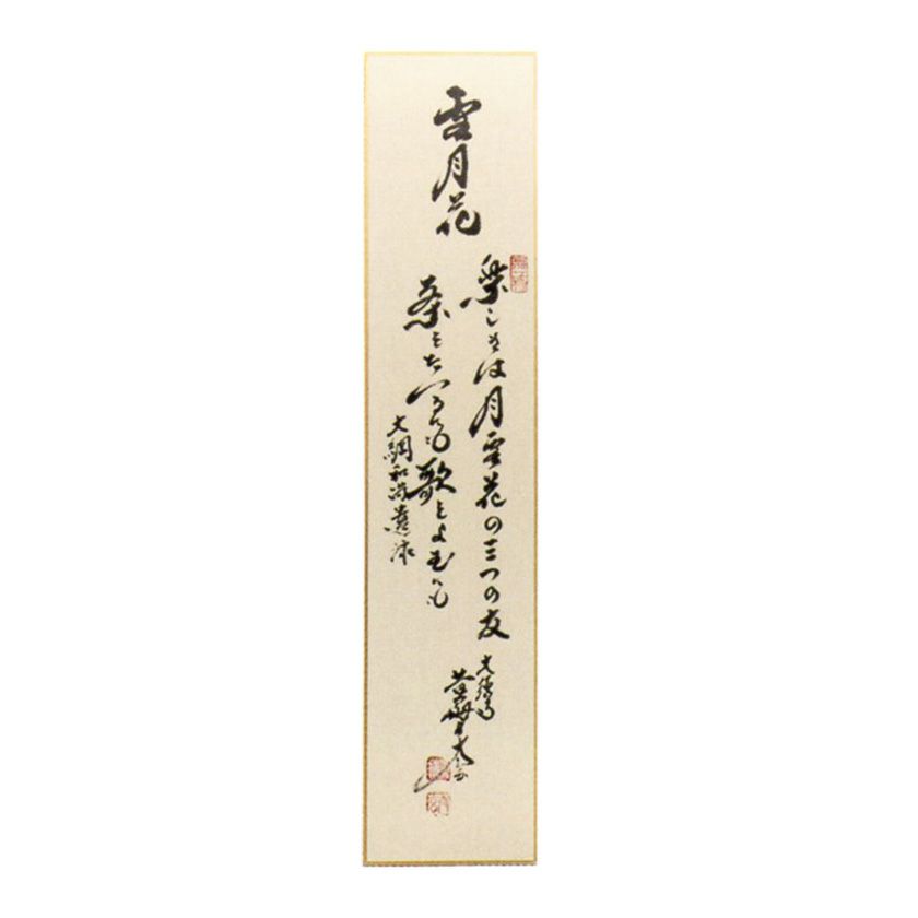茶道具 短冊（たんざく）・短冊掛（たんざくかけ） 大綱宗彦和尚遺詠 