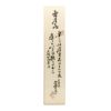 Ｎ８７６　薬壺　『夏目有彦作』『大徳寺　橘了庵書付』『根来手』　共箱　茶道具 Amazon.co.jp: 限定品 加州 大井好雲斎 大亀老大師 延寿 宝尽 六