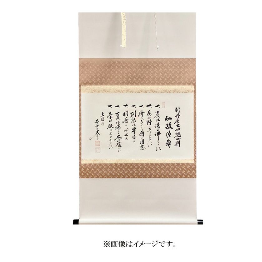 掛け軸2点／小林太玄［日々是好日］＆［千利休「妙」］紙本 いて