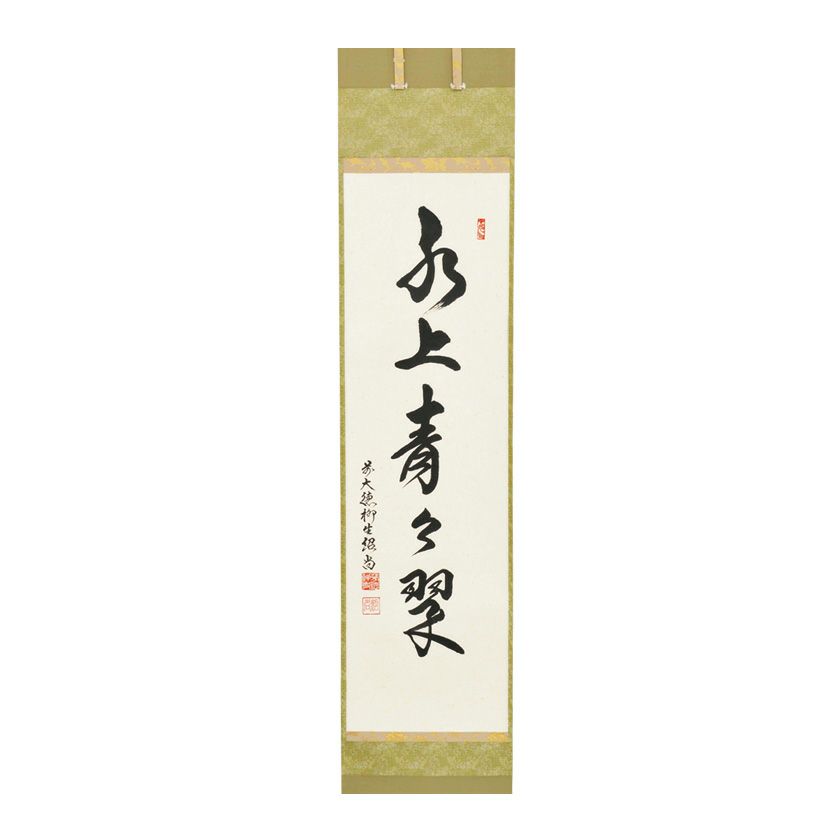 美品 掛け軸 柳生芳徳寺 橋本紹尚作「利休居士坐像」共箱 禅語