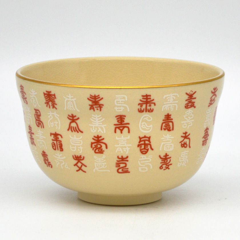 茶道具 抹茶茶碗（まっちゃちゃわん） 茶碗 仁清 百寿 宮地 英香 抹茶茶碗は茶の湯文化である表千家・裏千家の茶道具や抹茶を専門に扱う千紀園（せんきえん）が通販で販売しています。茶会また初心者向けのお稽古用にご利用いただける抹茶碗です。贈り物・ギフトにも人気です。