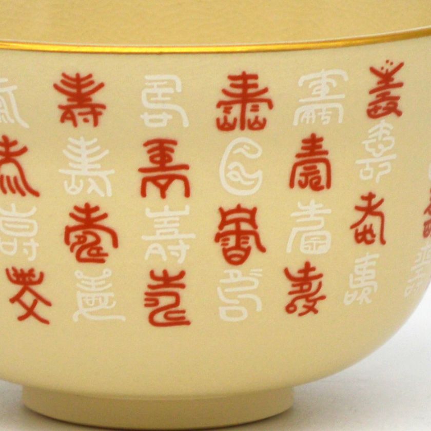 茶道具 抹茶茶碗 宮地英香作 仁清 菖蒲 お茶碗 日本製 国産 美濃