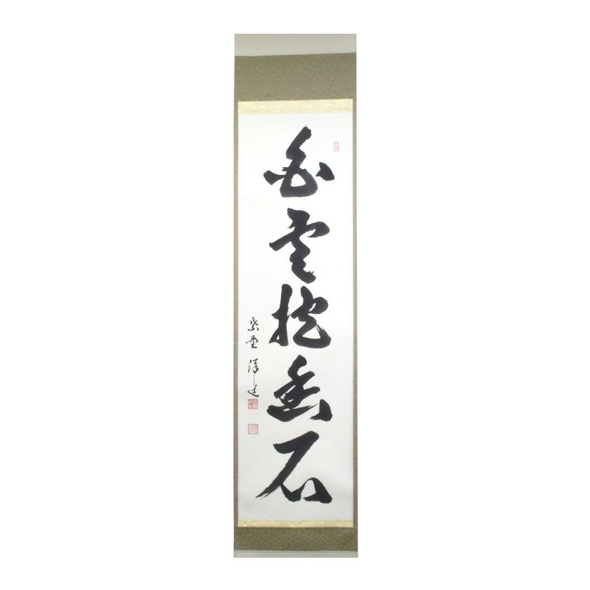 ペイズリー】 ? 見本用【茶道具】大徳寺489世大梅和尚筆「光行一