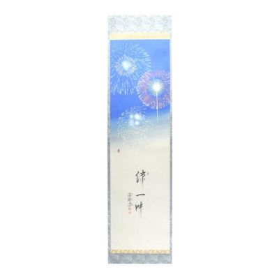 茶道具 掛軸 大徳寺派 極楽寺 西垣大道 桃花笑春風 立雛 木水図 茶道具 掛軸 大徳寺派 極楽寺 西垣大道 桃花笑春風 立雛 木水図