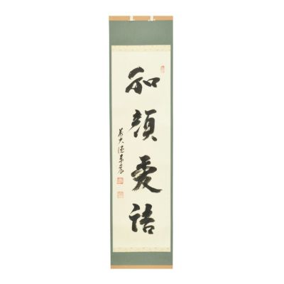 茶器/茶道具 掛軸（掛け軸）】 一行 一花開天下春又は春色無高下