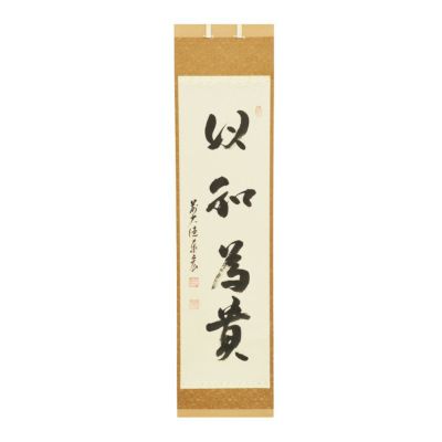 真作】掛軸 大徳寺 吉口桂堂『一行書』茶掛 紙本 共箱 掛け軸