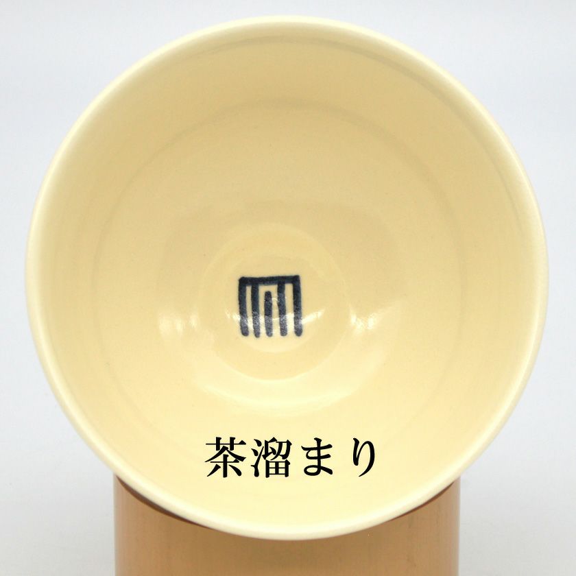 茶道具 抹茶茶碗（まっちゃちゃわん） 茶碗 宇治十帖 宿木 厳窯 抹茶茶碗は茶の湯文化である表千家・裏千家の茶道具や抹茶を専門に扱う千紀園（せんきえん）が通販で販売しています。茶会また初心者向けのお稽古用にご利用いただける抹茶碗です。贈り物・ギフトにも人気です。