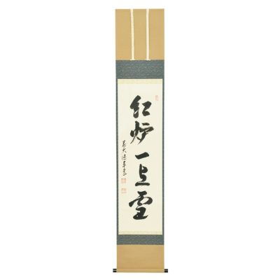高級素材使用ブランド 田中松泉 一枝春 雪尾要道 きょん様専用