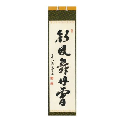 掛物（軸・色紙・短冊） | 千年の香り 千紀園