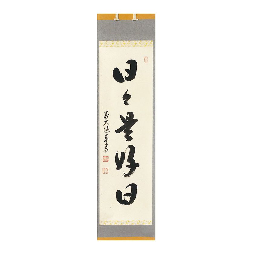 茶道具 内気 掛軸 禅語 大徳寺 塔頭 芳春院 秋吉則州 色即是空 般若心